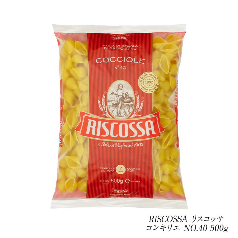 RISCOSSA リスコッサ コンキリエ NO.40　500g［常温/全温度帯可]【2~3営業日以内に出荷】