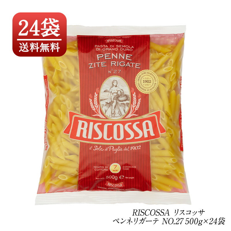 ＜＜ ITEM INFORMATION ＞＞ 名称 リスコッサ ペンネリガーテ NO.27　500g×24（1ケース）　 商品詳細 イタリアで定番のリスコッサのパスタをセレストにて新ラインナップ！本場イタリアでは、パスタといえばリスコッサ！と言われるくらい名声のあるブランド。 他社製品と比べてタンパク質とグルテンの割合が高く、不純物の少ない分パスタカラーがより鮮やかに映し出します。そんな人気のリスコッサを普段使いにしていただきたいという思いから、単品・3袋セット・ケース（24袋入）と様々なラインナップをご用意しました！その中でも、スパゲッティーニ（1.4mm、1.6mm）、スパゲッティ（1.8mm）の24袋セットは楽天最安値に挑戦中！ぜひ、本場イタリアの味を普段のお食事でもご堪能ください！ ●良質なグルテンを豊富に含んだデュラム小麦を厳選して使用 リスコッサブランドはタンパク質とグルテンの割合が高く、不純物の少ない分パスタのカラーがより鮮やかなのが特徴。製造工程においては長年の伝統と技術で安定した品質とハイグレードな商品作りを可能にしています。 ●国内産のものとは一味違うコシ 乾燥は、小麦のタンパク質およびビタミンが変化しづらい、中〜低中程度の温度でおこなわれています。国内産のものとは一味違う適度なコシをお楽しみいただける本格パスタ！ ●時間が経っても逃げないおいしさ リスコッサのパスタは、茹でたてはもちろん、茹で置きしても伸びにくく、いつでもおいしくお召し上がりいただけるのが特徴です。 【ペンネリガーテ NO.27】 デュラム小麦のセモリナ100%。あらゆるソースとのバランスがとれるテフロンダイス加工のパスタです。リスコッサブランドはタンパク質とグルテンの割合が高く、不純物の少ない分パスタのカラーがより鮮やかなのが特徴。 アラビアータをはじめとするトマトソースや、クリームソースと合わせることが多く最もよく食べられているパスタです。 茹で時間目安：約7分 《RISCOSSA（リスコッサ）》 パスタに最適、と評判のイタリア南部プーリアからの本場直輸入のパスタです。 リスコッサ社は1902年創業以来、一世紀以上にわたり、イタリア国内および海外に向けて高品質なパスタを提供してきた伝統あるメーカーです。自社の製粉工場を持ち、最新の生産設備で製粉から包装まで一貫して行い、徹底した衛生管理により、厳しいヨーロッパの基準を満たす品質を維持しています。 原材料名 デュラム小麦のセモリナ 内容量 500g×24（1ケース） 賞味期限 お届け後30日以上 保存方法 高温多湿・直射日光を避け冷暗所で保存 原産国名 イタリア 輸入者 協同食品株式会社 大阪府大阪市北区太融寺町2-21 ニュープラザビル403号室 出荷日/着日 配送方法 常温のみ 同梱包 ※他商品との同梱不可。 備考 ※写真はイメージです。実際にお届けの商品は形状やパッケージが異なる場合があります。