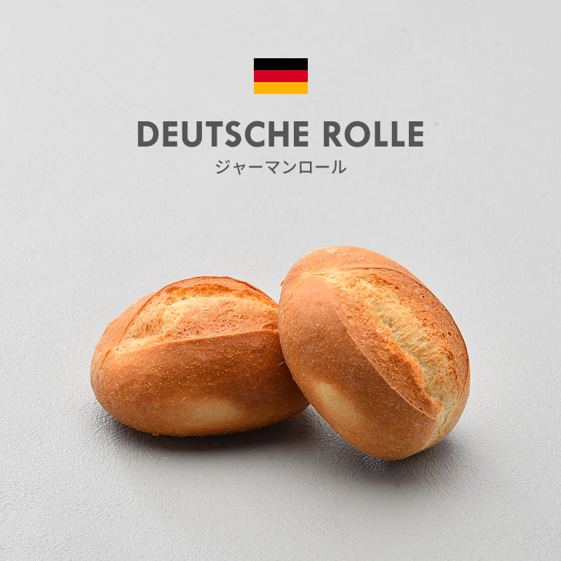 ジャーマンロール ドイツパン 70g×4個 ［冷凍］【3～4営業日以内に出荷】