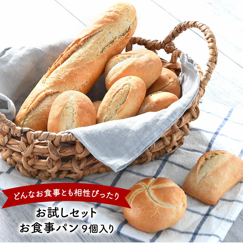 冷凍パン お試し食事パンセット ［デミパリジャンバゲット・プレーンロール・カイザーロール・プチフランス・ジャーマンロール ドイツパン］［冷凍］【1〜2営業日以内に出荷】のサムネイル