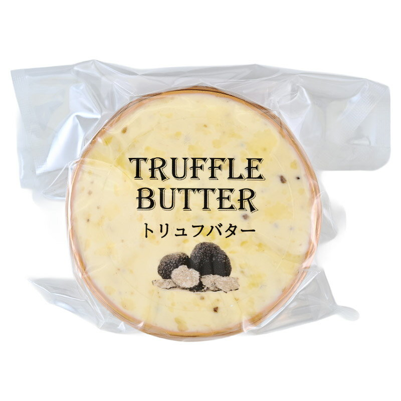＜＜ ITEM INFORMATION ＞＞ 名称 トリュフバター 70g 商品詳細 ニュージーランド産グラスフェッドバターと、フランス・ブルターニュ産発酵バターに、イタリア産サマートリュフをたっぷり練り込んだ贅沢なトリュフバターです。 パ...