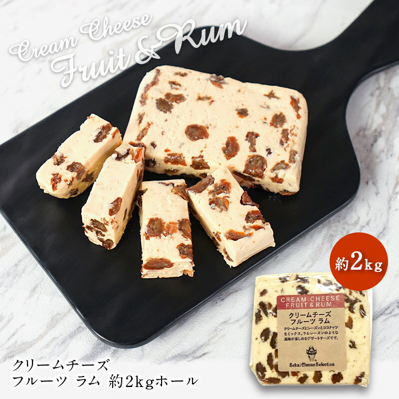 ＜＜ ITEM INFORMATION ＞＞ 名称 クリームチーズ フルーツ ラム 約2kg 商品詳細 クリームチーズにふんだんに練りこんだレーズンとクラッシュココナッツが食感のアクセントになっています。甘くてとてもおいしいデザートチーズです。 原材料名 生乳、クリーム（乳製品）、ミックスフルーツ（レーズン、ココナッツ）、食塩/安定剤（増粘多糖類）、香料 内容量 約2kg 賞味期限 20日以上 保存方法 10℃以下（要冷蔵） 原産国名 シンガポール 輸入者 世界チーズ商会株式会社 大阪府大阪市中央区天満京町3-6 出荷日/着日 配送方法 冷蔵のみ 同梱包 冷蔵配送の商品と同梱が可能です。 ※予約商品との同梱の場合は、予約商品の発送日にあわせて発送させていただきます。 備考 ※写真はイメージです。実際にお届けの商品は形状やパッケージが異なる場合があります。