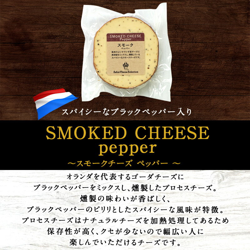 スモークペッパー 約130g［冷蔵］【3〜4営業日以内に出荷】