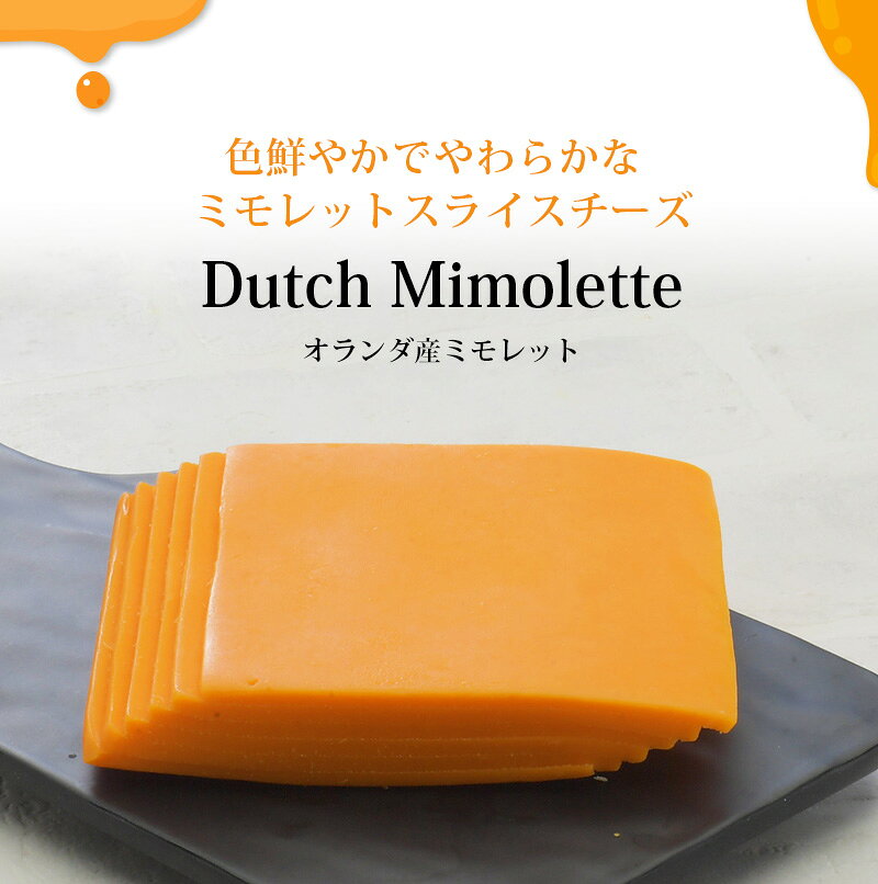 セレスト(cerest)のオランダ産ミモレットスライス150g（25gx6）［冷蔵/冷凍可］【3〜4営業日以内に出荷】[D3][R]｜アングル2