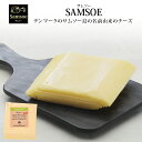 デンマーク産サムソスライス150g［冷蔵］