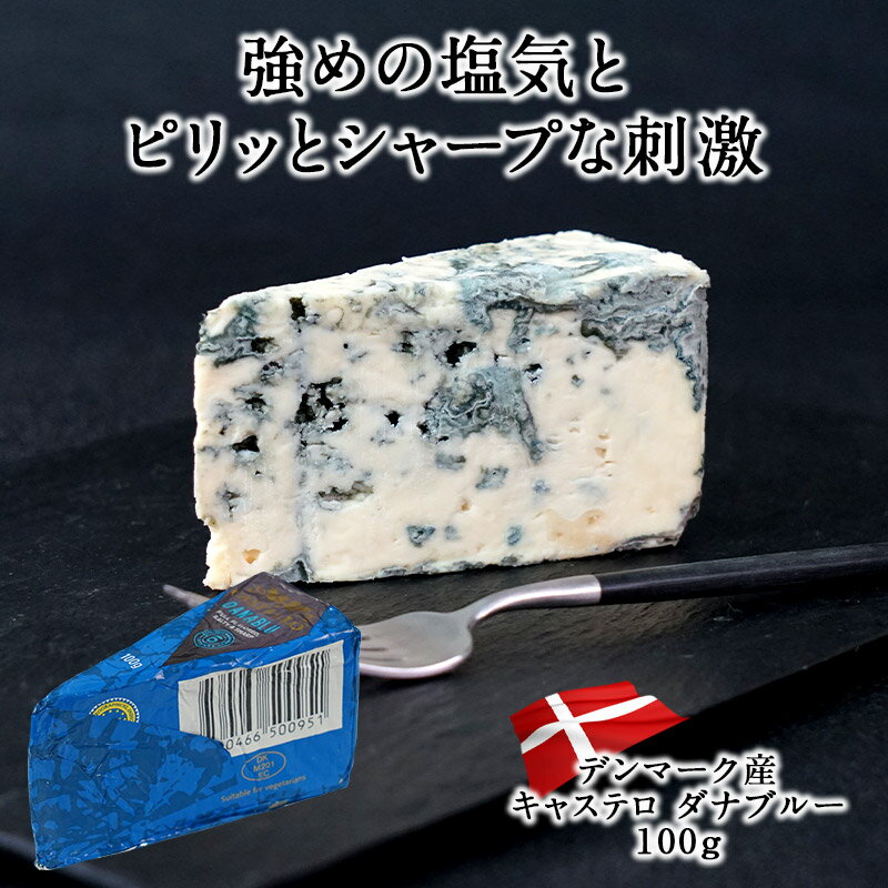 新製品情報も満載 チーズ 乳製品 青カビ ブルーチーズ デンマーク 冷蔵 キャステロ 100g ブルーポーション 新製品情報も満載 チーズ 乳製品 青カビ ブルーチーズ デンマーク 冷蔵 キャステロ 100g ブルーポーション