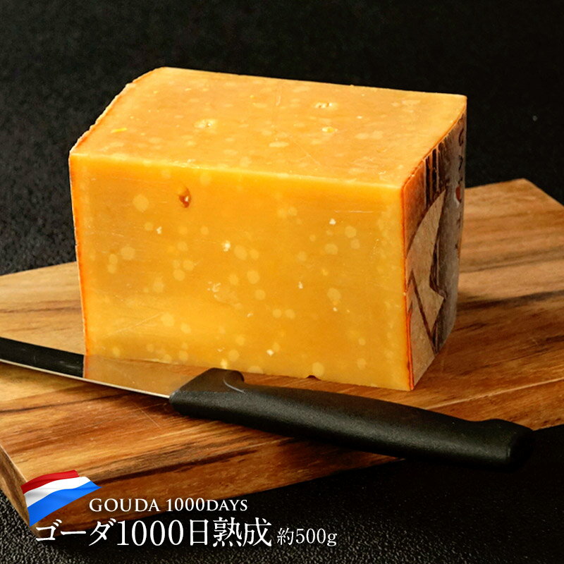 ＜＜ ITEM INFORMATION ＞＞ 名称 ゴーダ1000日熟成 約500g 商品詳細 高度な技術と特別な環境で熟成する、力強く芳醇な風味の特別なゴーダ ゴーダは、オランダで生産されるチーズの60%以上を占めるチーズですが、こちらはその中でも1000日もの長い間大切に長期熟成された幻のゴーダとも言われています。 温度と湿度を最適に管理した特別な熟成庫で1000日間熟成することで力強く豊かな香りが増していきます。質の高いミルク、極めて高度な技術、特別な熟成環境が揃い、はじめてうまれるミルクのコクと芳醇な味わい。熟成を重ねることにより組織も引き締まっていきます。 熟成の若いゴーダは、クリーミーでさっぱりとしたチーズですが、熟成が進むにつれて、芳醇な香りとアミノ酸由来の旨みが増し、ナッツを感じさせるアロマとねっとりと濃厚な食感に変化していきます。1000日熟成のゴーダは若いゴーダとは全く別の味わいとなっており若いゴーダが苦手な方にも是非食べていただきたい特別なゴーダです。 若いゴーダは料理に使うことも多いチーズですが、こちらの1000日熟成ゴーダはその濃厚な旨みをそのまま味わう食べ方がおすすめです。 味噌や醤油を感じさせる香ばしい風味はワインだけでなく日本酒や焼酎との相性も抜群です。 【美味しい召し上がり方】 通常の若いゴーダとは、味わいの濃さも桁違い！1000日熟成されたブラックゴーダはやはり風味とアミノ酸ぎっしりの旨味そのものを味わいのが1番美味しい召し上がり方。ほのかにみそ漬けのような風味を持っているので焼酎や日本酒との相性も良いです！ ＊ワックスは食べられませんので、取り外してお召し上がり下さい。 【よく合う飲み物】ワインなら辛口の白ワインやダークチェリーのような 濃厚な味わいの赤ワイン。黒ビールやモルトウイスキー、日本酒や焼酎にもよく合います。 原材料名 生乳、食塩/着色料（カロテン）　外皮のみ使用：保存料（ナタマイシン） 内容量 約500g 賞味期限 お届け後、30日以上 保存方法 10℃以下（要冷蔵） 原産国名 オランダ 輸入者 世界チーズ商会株式会社 大阪府東大阪市森河内東1-38-3 出荷日/着日 配送方法 冷蔵のみ 同梱包 冷蔵配送の商品と同梱が可能です。 ※予約商品との同梱の場合は、予約商品の発送日にあわせて発送させていただきます。 備考 ※写真はイメージです。実際にお届けの商品は形状やパッケージが異なる場合があります。