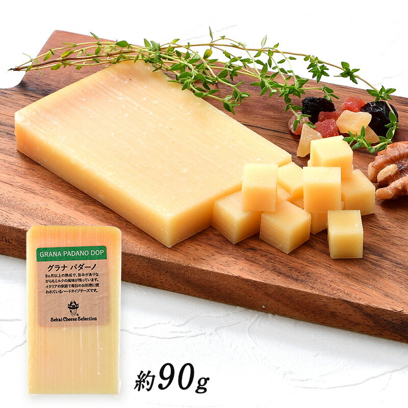 ＜＜ ITEM INFORMATION ＞＞ 名称 グラナ パダーノ 約90g 商品詳細 イタリア家庭の必需チーズマイルドな9ヶ月熟成グラナ・パダーノ グラナ・パダーノは、粒を意味する「グラナ」とイタリア北部のポー川流域の「パダーナ平原」に由来する、イタリアを代表するチーズです。 パルミジャーノ・レジャーノ同様に、イタリアでは超定番人気のハードチーズ。1996年にDOP（原産地名称保護制度）を取得していて、厳しい品質管理がなされています。 ちらは熟成期間9ヶ月以上のタイプ。パルミジャーノ・レッジャーノに比べて熟成期間が短い分、塩分濃度が低めなので、穏やかで優しい味わい。 穏やかで優しい味わいで、コクとうまみがほどよくお料理にも幅広く利用されます。そのままはもちろん、サラダやパスタに削ってかけたり用途は無限大！イタリアにでどの家庭にあるチーズで、冷蔵庫に欠かすことのできない「キッチンハズバンド」として定着しています。 イタリアの定番チーズをぜひご堪能ください！ ＜卵白リゾチームについて＞グラナ・パダーノは製造される際、発酵調整剤として卵白リゾチームが使われています。 こちらは天然の卵白由来の酵素で、グラナ・パダーノには古くからの製法で使用することが認められており、安定的なチーズ製造を行うために必要なものなのです。 原材料名 生乳、食塩／卵白リゾチーム（卵由来） 内容量 約90g 賞味期限 お届け後、20日以上 保存方法 10℃以下（要冷蔵） 原産国名 イタリア 加工者 世界チーズ商会株式会社 大阪府東大阪市森河内東1-38-3 出荷日/着日 配送方法 冷蔵のみ 同梱包 冷蔵配送の商品と同梱が可能です。 ※予約商品との同梱の場合は、予約商品の発送日にあわせて発送させていただきます。 備考 ※写真はイメージです。実際にお届けの商品は形状やパッケージが異なる場合があります。