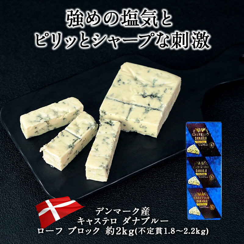 セレスト(cerest)のキャステロ ダナブルーローフブロック 約2kg(不定貫1.8〜2.2kg)［冷蔵のみ］【3〜4営業日以内に出荷】[D3]｜アングル2