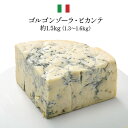 世界チーズ商会株式会社 ゴルゴンゾーラ・ピカンテ ホール