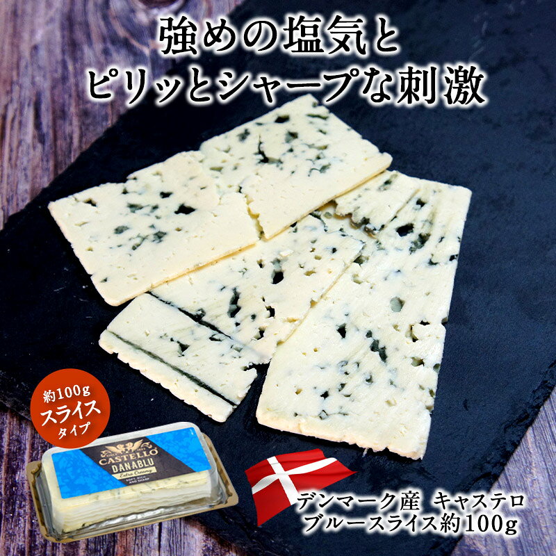 セレスト(cerest)のキャステロ ダナブルースライス 100g［冷蔵のみ］【3〜4営業日以内に出荷】[R]｜アングル2