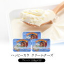 ウォーレ社 ハッピーカウ クリームチーズ プレーン 150g×3個
