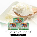 ウォーレ社 ハッピーカウ クリームチーズ ハーブ 150g×3個