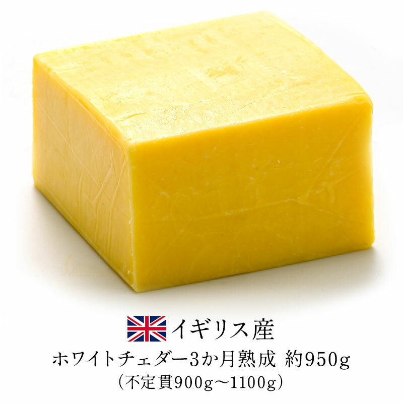 [予約販売]イギリス産ホワイトチェ