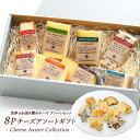 ＜＜ ITEM INFORMATION ＞＞ 名称 世界6か国8種のチーズ アソート ギフトセット 商品詳細 《-Cheese Assort Collection- 8Pチーズアソートギフト》 世界6か国8種のチーズを食べくらべ！ 定番ハードチーズから、青カビ、ウォッシュチーズまでバラエティ豊かな8種を少しずつ食べられるセット。選べるメッセージカード付き＆セレスト専用のギフトボックスに入れてお届けいたします。手土産やギフトにぴったり！ 1.フォレストスモーク（プロセスチーズ）/フランス フランスとスイスの国境近くで作られるスモークチーズ。 ヒッコリースモークのほのかな香りと、とてもクリーミーでまろやかな味わいが調和し絶妙な味わい。 2.コンテ（セミハード・ハード）/フランス 1000年以上も前から作り続けられているフランスを代表する熟成ハードチーズ。ナッツのような香ばしさと栗のようなホクホクした食感が特徴。ミルクの味わいの中に木の香りやバター香りも感じられます。 3.クリームチーズラム（フレッシュ）/シンガポール シンガポール産の良質なクリームチーズにレーズンとココナッツをたっぷり混ぜたデザートチーズ。甘酸っぱい果肉とマイルドなクリームチーズは相性抜群。 4.ゴルゴンゾーラピカンテ（青カビ）/イタリア イタリア北部ゴルゴンゾーラ村で製造されている青カビチーズ。 世界三大ブルーチーズの一つで、ピリリとした強めの刺激と、塩味もしっかり感じられます。 5.ゴーダコーヒー（セミハード・ハード）/オランダ マイルドな口当たりのゴーダーチーズに、焙煎したブレンドコーヒーをふんだんにまぶし16週間熟成。口に入れた瞬間からコーヒーのしっかりとした味わいとコク、ゴーダのマイルドさが苦みをほどよくしてくれます。 6.ゴーダジャージーマイルド（セミハード・ハード）/オランダ タンパク質やビタミンが豊富なジャージー牛のミルクでつくられています。 バターのような香りと柔らかなテクスチャ－、ミルクの甘い風味が口いっぱいに広がります。 7.コルビージャック（セミハード・ハード）/アメリカ アメリカがで最もポピュラーなチーズであるモントレージャックの生地に、旨みのあるオレンジ色のコルビーチーズを混ぜた、マーブル模様が楽しいチーズ。 8.リダー（ウォッシュ）/ノルウェー リダーとはノルウェー語で「騎士」を意味します。ノルウェー西海岸沿いの風光明媚なフィヨルドのひとつにある美しい村、トレスフィヨルドが発祥の地。マイルドでしっとりした食感が特徴。 原材料名 ブリー：生乳、食塩 フォレストスモーク：ナチュラルチーズ、バター、乳たん白、食塩／乳化剤、保存料（ソルビン酸K） コンテ：生乳、食塩 クリームチーズ ラム：ナチュラルチーズ（生乳、クリーム（乳製品）、食塩）、レーズン、ココナッツ／安定剤（増粘多糖類）、香料 ゴルゴンゾーラピカンテ：生乳、食塩 ゴーダコーヒー：生乳、食塩、コーヒー ゴーダジャージーマイルド：生乳（ジャージー種）、食塩 コルビージャック：生乳、食塩／着色料（アナトー） リダー：生乳、食塩／着色料（アナトー） 内容量 約50g×8種※不定貫商品の為、重量は多少増減します。 賞味期限 お届け後14日以上 保存方法 要冷蔵（10℃以下） 加工者 株式会社プログレス西日本 神戸市東灘区深江本町4-4-21 出荷日/着日 配送方法 冷蔵のみ 同梱包 冷蔵配送の商品と同梱が可能です。 ※予約商品との同梱の場合は、予約商品の発送日にあわせて発送させていただきます。 備考 ※写真はイメージです。実際にお届けの商品は形状やパッケージが異なる場合があります。メッセージカード詳細はこちら