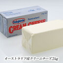 阪神酒販株式会社 オーストラリア産クリームチーズ2kg