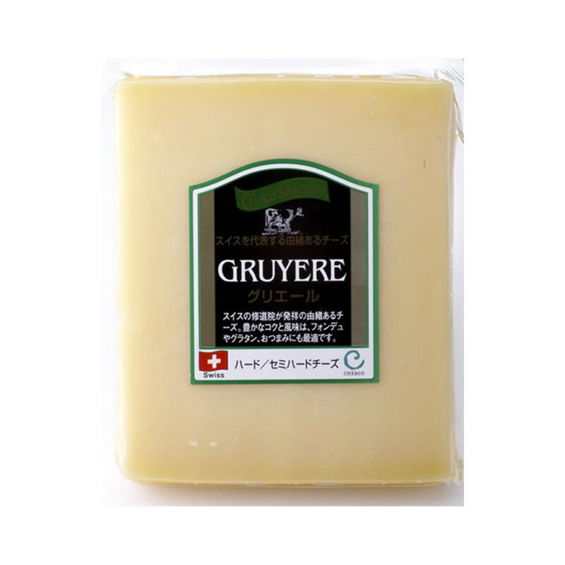 グリエール 約450～550g O［賞味期限：2026年2月7日］［冷蔵/冷凍可］【4～5営業日以内に出荷】