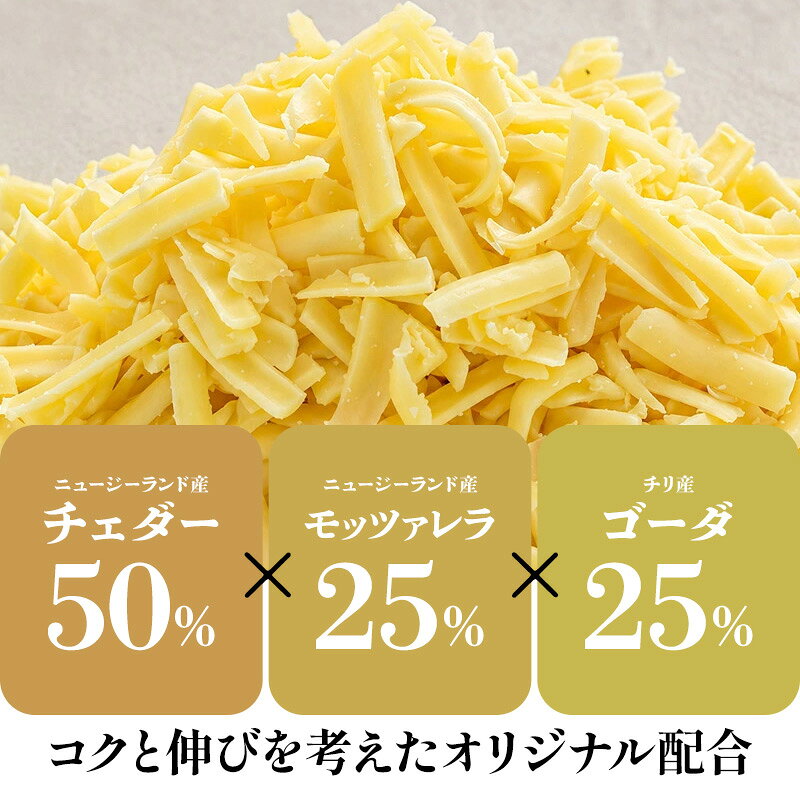 セルロース不使用 無添加 グラスフェッドシュレッド700g[チェダー50％ ゴーダ25％ ...