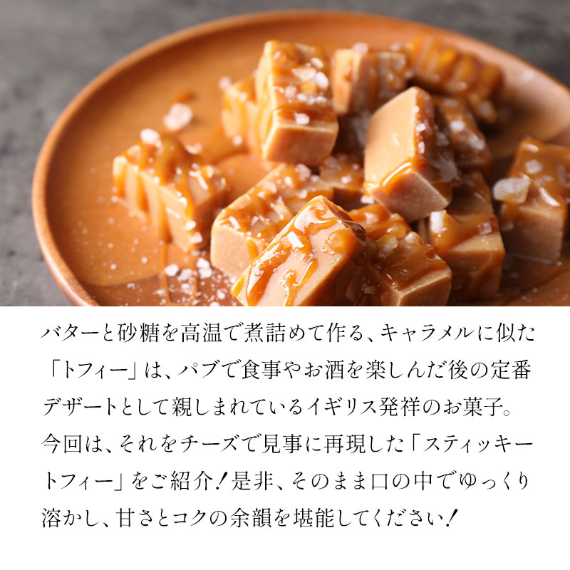 セレスト(cerest)の［予約販売］スティッキートフィー　約190g（約180~200g）［冷蔵/冷凍可］[R]｜アングル2
