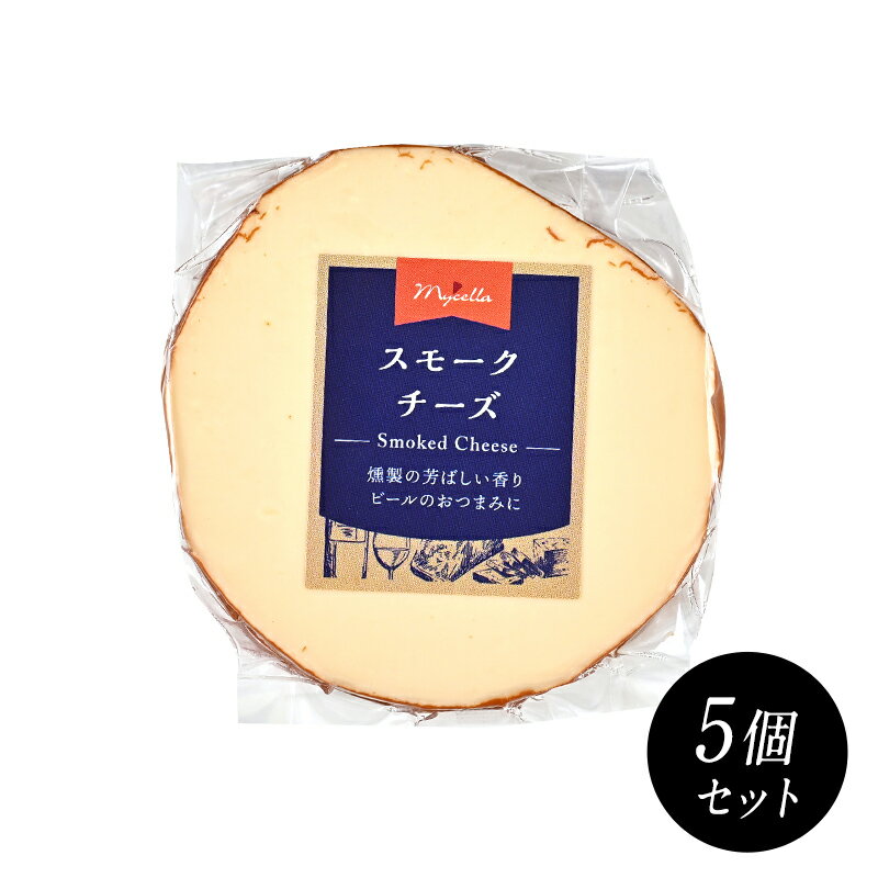 スモーク 約100gカット×5個［賞味期限：出荷日より7日以上］［冷蔵/冷凍可］【3〜4営業日以内に出荷】[R]