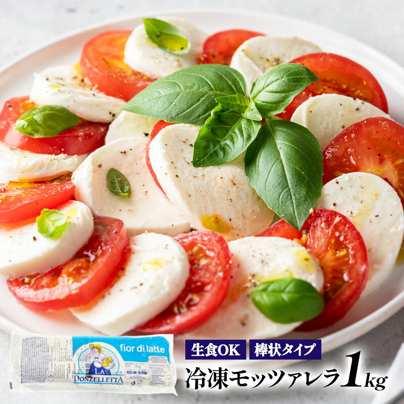 フォルマラクティス 冷凍モッツァレラ 1kg［冷凍のみ］【4〜5営業日以内に出荷】...