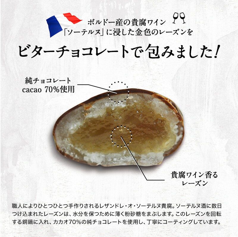 レザンドレオソーテルヌ 貴腐ワインチョコレート 50g ヴェルディエ[C]【3〜4営業日以内に出荷】［基本常温/全温度帯可］[R] 3