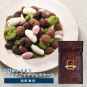 5種のいろどりミックスナッツチョコレートメール便【送料無料】【2～3営業日以内に出荷】ナッツチョコ ミックスナッツチョコレート ホワイトデー ナッツ バレンタイン チョコ チョコレート　義理チョコ 本命 おしゃれ オシャレ かわいいの商品画像