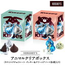 HERSHEY'S（ハーシー）/アニマルクリアボックス キスミルクチョコレート・クッキー＆クリームアソート（10粒）ギフト 小分け お返し［基本常温/全温度帯可］