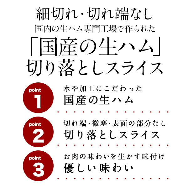 国産 生ハム 切り落とし1kg（200g×5）［冷凍のみ］【3〜4営業日以内に出荷】[M][R] 2