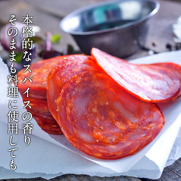 セレスト(cerest)のスペイン産サラミ チョリソースライス200g［冷凍のみ］【1〜2営業日以内に出荷】[賞味期限：2026年9月14日][M]｜アングル2