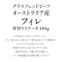 オーストラリア産グラスフェッド100％ビーフ 成長ホルモン剤・抗生物質・遺伝子組み換えエサを一切不使用 厚切りフィレ(テンダーロイン)ステーキ180g×4［冷凍］【1～2営業日以内に出荷】【送料無料】 2