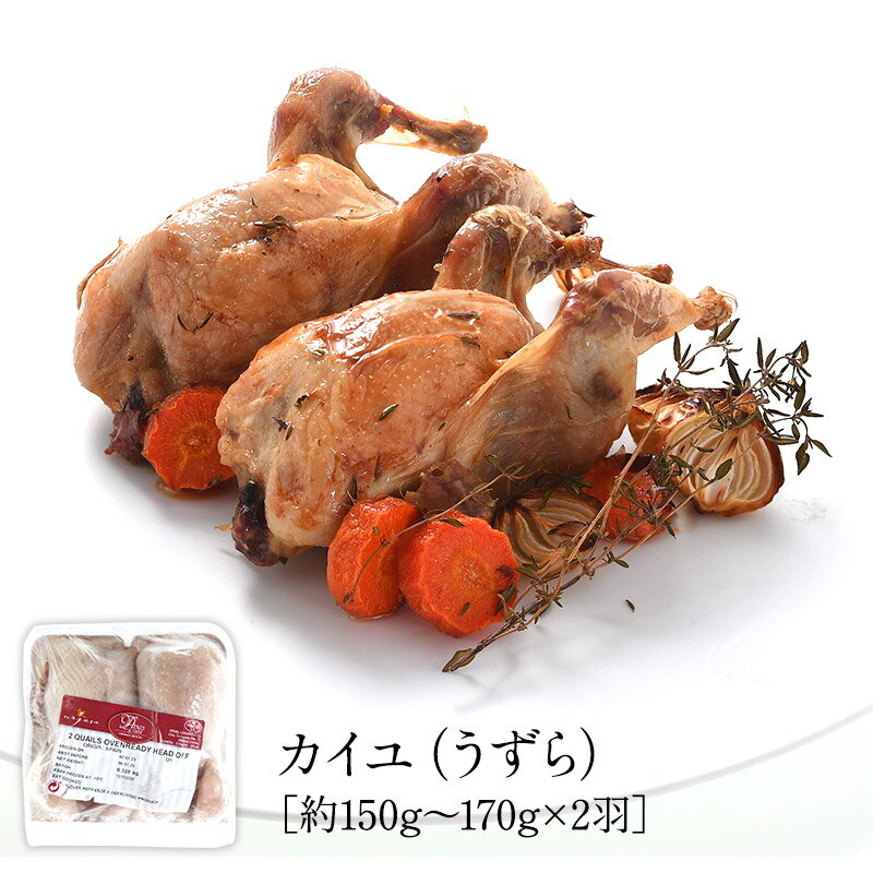 カイユ約150g～170g×2［冷凍］【3～4営業日以内に出荷】