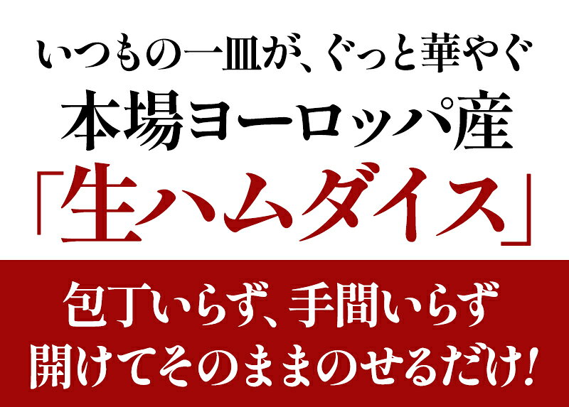 ヨーロッパ産生ハムダイスカット 500g［冷凍のみ］【1〜2営業日以内に出荷】[M] cerestshop-10010880 セレスト(cerest) サンプル画像2