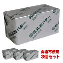 弘乳舎 ポンドバター 食塩不使用 450g×3［冷凍のみ］【2～3営業日以内に出荷】無塩バター 国産