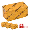 [予約販売]弘乳舎 ポンドバター 加塩 450g×3［冷凍のみ］有塩バター 国産 お一人様1セットまで【4月25日出荷開始】