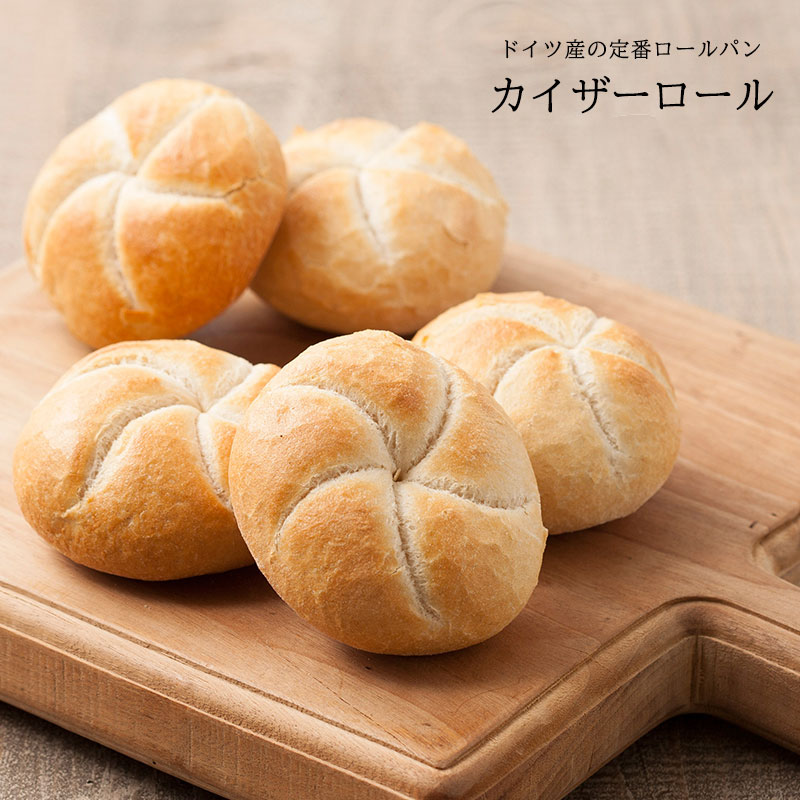 Rakuten - ［Outlet］ドイツ産 カイザーロール40g×4個(2個×2パック)［冷凍のみ］【1〜2営業日以内に出荷】