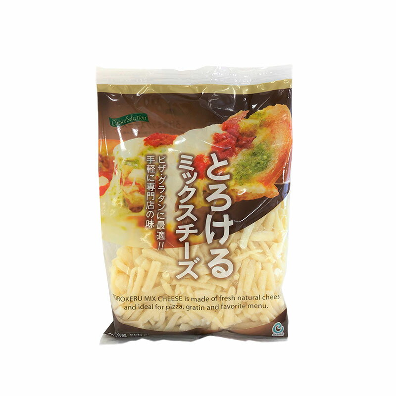 とろけるミックスチーズ220g　シュレッド　O［冷蔵/冷凍可］【1〜2営業日以内に出荷】[賞味期限 2025年3月20日]のサムネイル