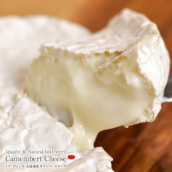 ＜＜ ITEM INFORMATION ＞＞ 名称 北海道産 カマンベールチーズ ブランド トワヴェール［toit vert］ 詳細 フランスノルマンディ地方が発祥の地であり、その気品の高い純白な風貌からチーズの女王とも言われています。 白カビによる表面熟成のチーズであり外側から中心部に向かって熟成していき、食べごろのものは中央が柔らかなペースト状になります。クリーミーでまろやかな風味の食べやすいチーズです。 原材料名 生乳（黒松内町産）、食塩 内容量 120g 賞味期限 お届け後10日以上 保存方法 冷蔵保存 原産国名 日本（北海道） 販売者 阪神酒販株式会社 兵庫県神戸市兵庫区吉田町2-13-6 配送方法 冷蔵 同梱包 冷蔵配送可能な商品と同梱が可能です。 予約商品との同梱の場合は、予約商品の発送日にあわせて発送させていただきます。 お届け日 商品名記載の日程で出荷します。 配送料 990円（冷蔵便） 北海道 別途350円 沖縄 別途3200円 離島は地域により実費精算となります。 追加で発生する送料はご注文後メールでご案内いたします。 備考 ※同一商品は40個まで一配送でお届け可能です。 ※一部地域は別途送料が必要となります。離島への配送については別途お問い合わせください。 ※写真はイメージです。実際にお届けの商品は形状やパッケージが異なる場合があります。 ※こちらの商品は1個単位での販売です。toit vert　トワ・ヴェール 「TOIT VERT（トワ・ヴェール）」は、フランス語で「緑の屋根」という意味です。黒松内町特産物手づくり加工センターで「大自然のおいしさ」に出会える場所として親しまれています。 日本最北端で国の天然記念物に指定されているブナの原生林を持つ黒松内町。 その雄大な大地で育まれた素材を使い、こだわりぬいた納得のいくものだけを製品にしています。 チーズ、ハム、ソーセージなどは黒松内町や北海道産の新鮮な食材を使っています。 まちの自信の逸品、まさに特産品（名産品）をお届けします。 まろやかクリーミーな口溶け トワヴェール北海道産『カマンベールチーズ』120g缶 成分無調整の生乳を使用!! とろける食感とコクが自慢 世界で最も有名なチーズのひとつで、フランスノルマンディ地方が発祥の地であり、その気品の高い純白な風貌からチーズの女王とも言われています。 白カビによる表面熟成のチーズであり外側から中心部に向かって熟成していき、食べごろのものは中央が柔らかなペースト状になります。クリーミーでまろやかな風味の食べやすいチーズです。 豊かな自然に恵まれ、日本最北端で最大規模のぶなの原生林を持つ黒松内町。 この雄大な自然をもっと多くの人に知ってもらいたい、楽しんでいただきたい、こんな、わたしたちの気持ちから「ブナ北限の里づくり」構想が始まりました。 黒松内町や北海道産の新鮮な食材を使い、こだわりにこだわりを重ねて納得のいくものだけを製品にしました ブナ北限の里「くろまつない」の大自然の中でじっくりと手間をかけひとつひとつ丁寧に熟成。おいしいチーズに欠かせない原料は、成分品質の安定している優良酪農家より直接集乳し、成分無調整の生乳をそのまま使用しているため、クリーミーでコクがあり、とろける食感をお楽しみください。 まろやかでクリーミーな美味しさはお墨付き… JAL国際線ファーストクラス 機内食に3ヵ月採用実績あり!! まろやかクリーミーな口溶けとろける舌触り トワヴェール 北海道産 『カマンベールチーズ』120g缶