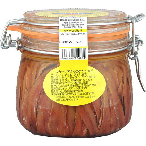 スカーリアさんのアンチョビフィレ550g（瓶）［常温/全温度帯可］