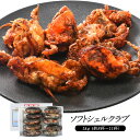 ソフトシェルクラブ 1kg(約8杯～11杯）［冷凍のみ］【3～4営業日以内に出荷】