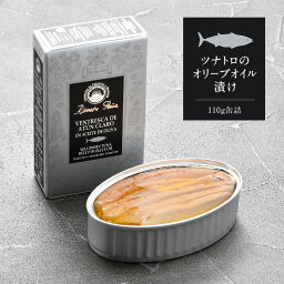 Ramon Pena（ラモン・ペーニャ） ツナトロのオリーブオイル漬け 110g［常温/冷蔵も可］【3〜4営業日以内に出荷】