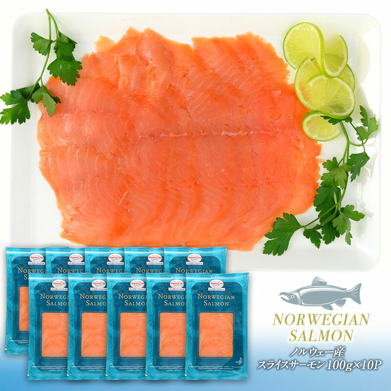 ノルウェー産 スライスサーモン 100g×10［冷凍のみ］［賞味期限：2023年12月29日］【3～4営業日以内に出荷】【送料無料】のサムネイル