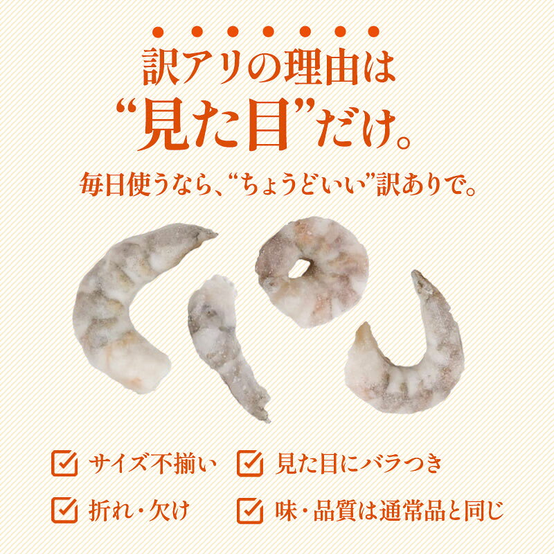 不揃い むきエビ 無添加 保存料不使用 1Kg ハーブシュリンプ［冷凍のみ］【3～4営業日以内に出荷】無保水 ハーブシュリンプ リン酸塩不使用 pH調整剤不使用 下処理不要 背ワタ処理済 加熱用 cerestshop-10010932 セレスト(cerest) サンプル画像3
