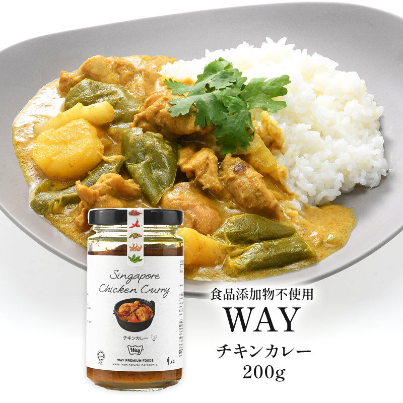 ウェイ［Way］シンガポール チキンカレー200g×1［常温/全温度帯可］【2〜3営業日以内に出荷】のサムネイル