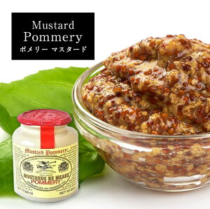 ポメリー マスタード 500g［POMMERY Meaux Mustard］［常温/全温度帯可］【3〜4営業日以内に出荷】