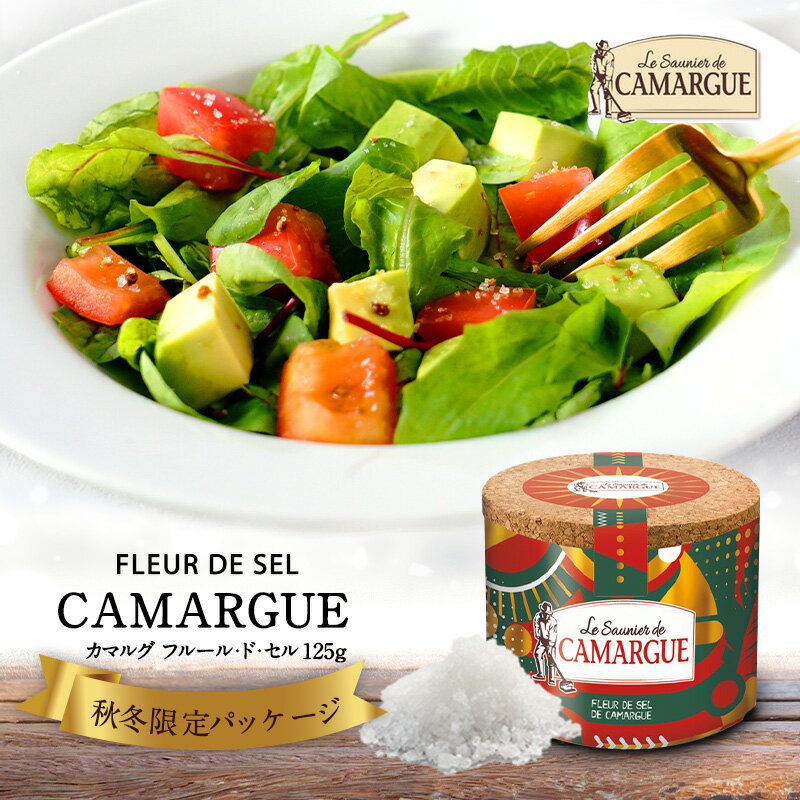 ＜＜ ITEM INFORMATION ＞＞ 名称 カマルグ フルール・ド・セル 秋冬限定パッケージ 125g 商品詳細 塩の花といわれる南フランスの自然海塩カマルグ手作業で集められた塩 “fleur de sel（塩の花）”　(日本語表記は「フルール・ド・セル」か「ペルルドセル」)と呼ばれるものです。 「天然海塩」、その中でもカマルグの塩は甘み、苦味、こくがあり、海の香りが残っていると言われます。 秋冬限定のパッケージは、お料理好きな方へのギフトやお手土産にも最適です。 原材料名 海塩 内容量 125g 賞味期限 お届け後3ヶ月以上 保存方法 直射日光を避けて冷暗所で保存してください。 原産国名 フランス 輸入者 株式会社アルカン 東京都中央区日本橋蛎殻町1丁目5番6号 出荷日/着日 配送方法 基本常温/冷蔵・冷凍も可 同梱包 全温度帯の商品と同梱が可能です。 ※予約商品との同梱の場合は、予約商品の発送日にあわせて発送させていただきます。 備考 ※写真はイメージです。実際にお届けの商品は形状やパッケージが異なる場合があります。