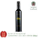 トンマーゾ マシャントニオ　エクストラヴァージン オリーブオイル 500ml［常温/冷蔵も可]［同一商品は12本まで同梱可］