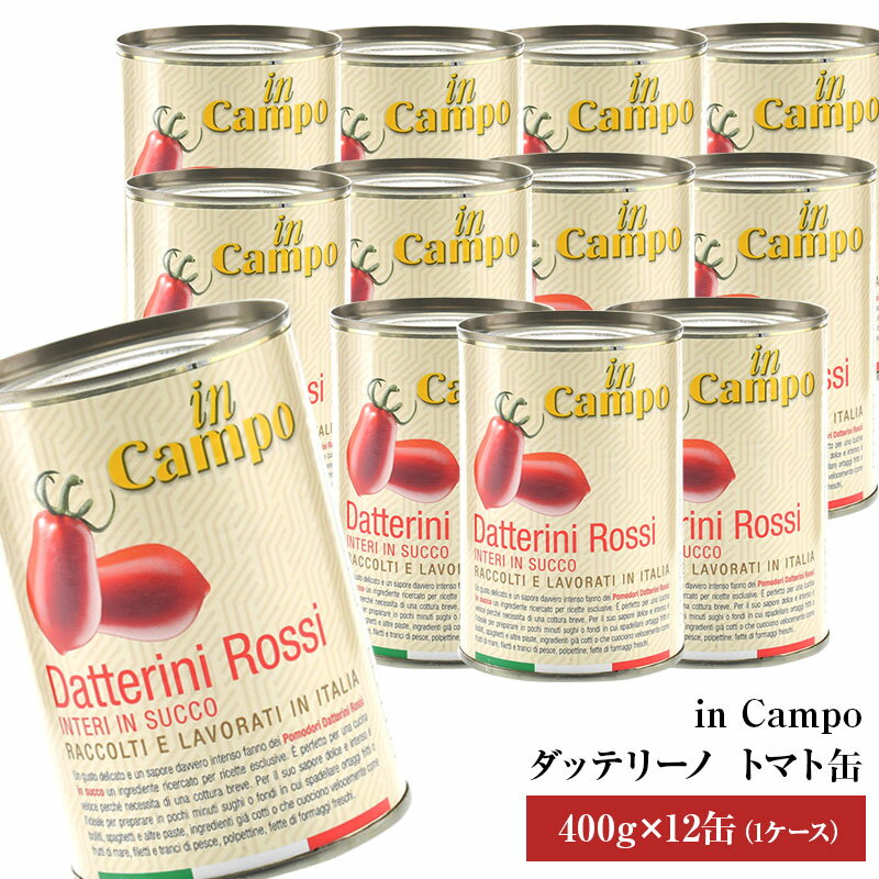 楽天セレスト（cerest）in Campo ダッテリーノ トマト缶 400g ×12缶（1ケース） ［常温］［同梱不可］【3〜4営業日以内に発送】【送料無料】