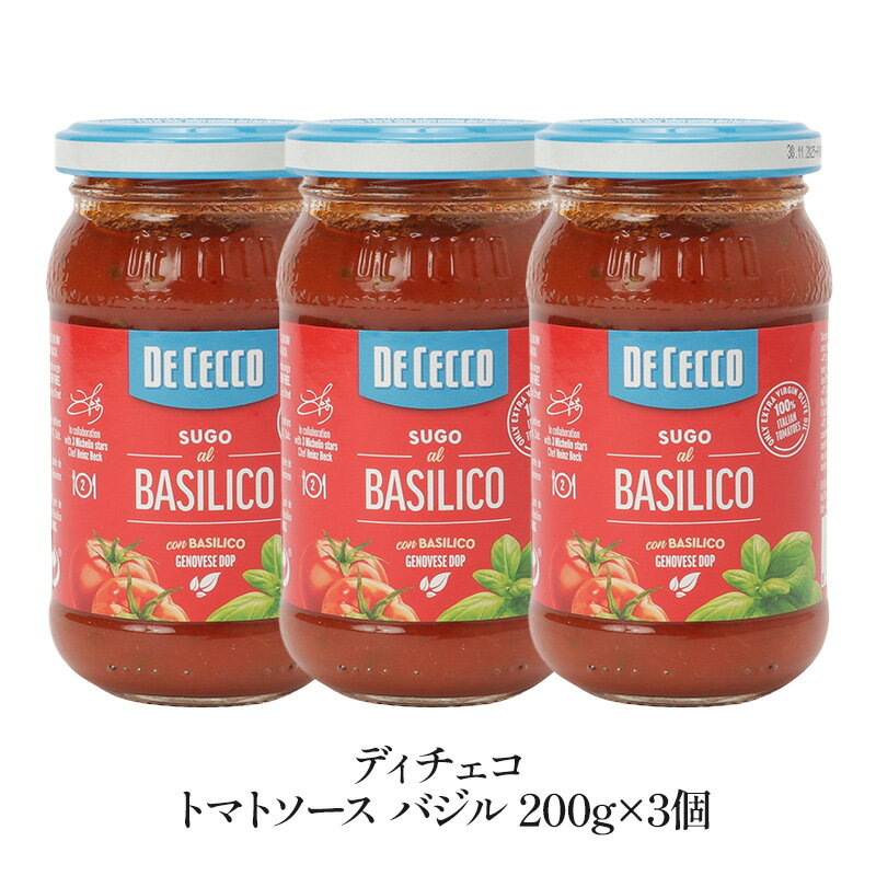 ディチェコ トマトソース バジル 200g×3個［常温/冷蔵可］【1〜2営業日以内に出荷】［賞味期限：2026年3月31日］...