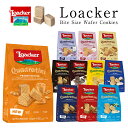 ローカー Loacker ロアカー グワドラティーニ ウエハース 選べる6種類 12袋セット［常温］【3〜4営業日以内に出荷】 …